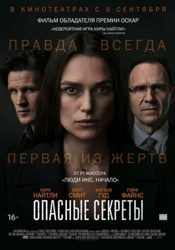 Опасные секреты онлайн