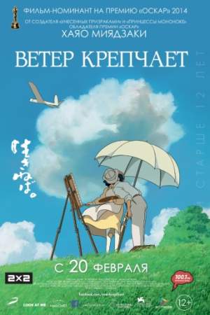 Ветер крепчает онлайн