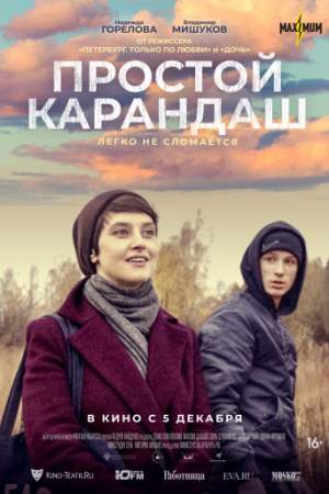 Простой карандаш онлайн
