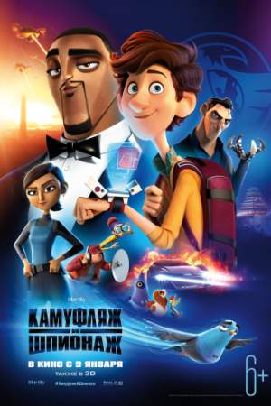 Камуфляж и шпионаж онлайн
