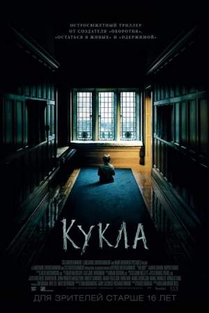 Кукла онлайн