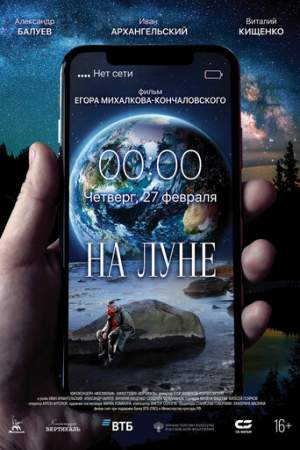 На Луне онлайн