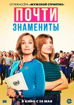 Почти знамениты онлайн