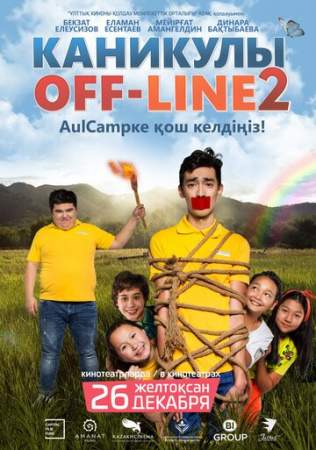 Каникулы off-line 2 онлайн