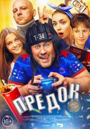 Предок онлайн