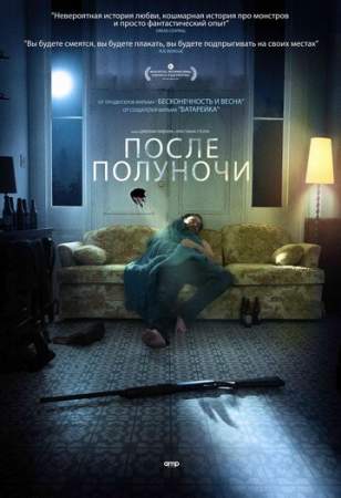 После полуночи онлайн