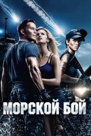 Морской бой онлайн