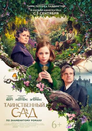 Таинственный сад онлайн