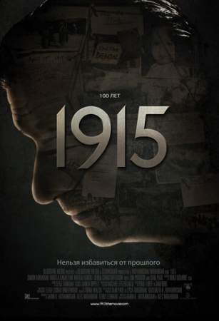 1915 онлайн