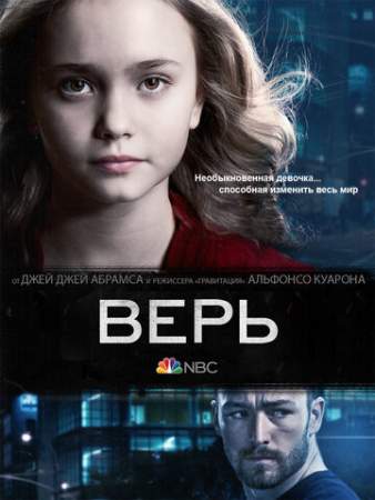 Верь онлайн
