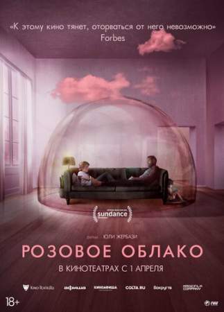 Розовое облако онлайн