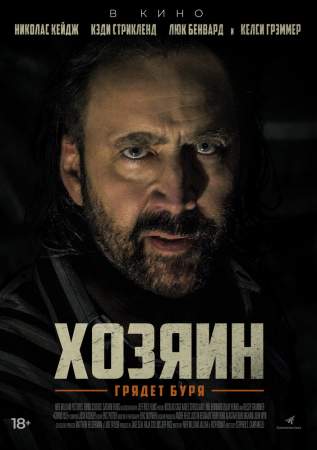 Хозяин онлайн