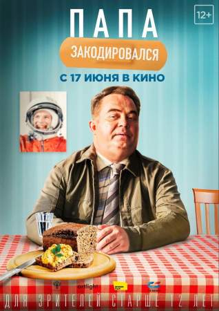 Папа закодировался онлайн