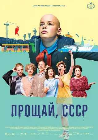 Прощай, СССР онлайн