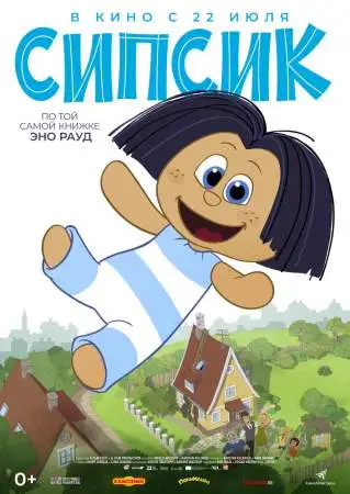 Сипсик онлайн