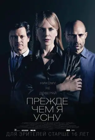 Прежде чем я усну онлайн