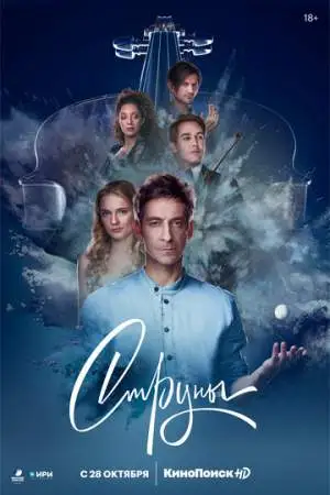 Струны онлайн