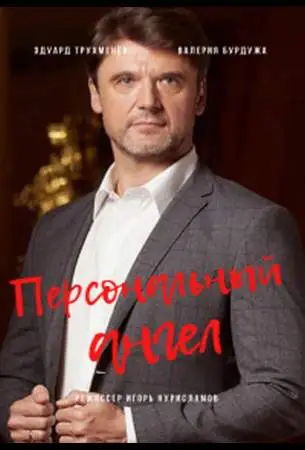 Персональный ангел онлайн