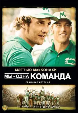 Мы - одна команда онлайн