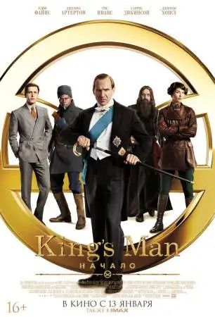 King's Man: Начало онлайн
