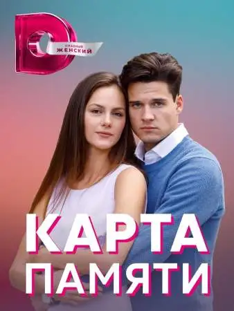 Карта памяти онлайн