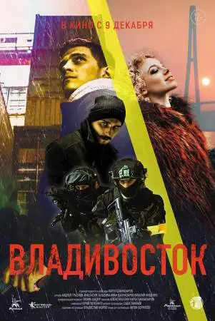 Владивосток онлайн