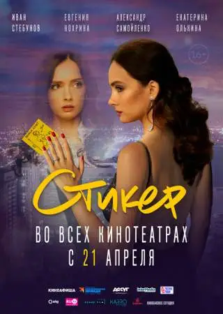 Стикер онлайн