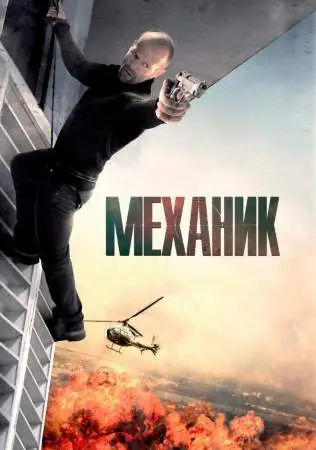 Механик онлайн