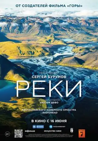 Реки онлайн