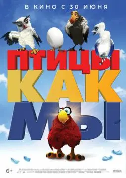 Птицы, как мы онлайн