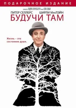 Будучи там онлайн