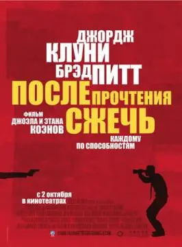 После прочтения сжечь онлайн