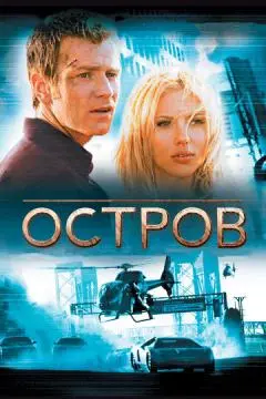 Остров онлайн