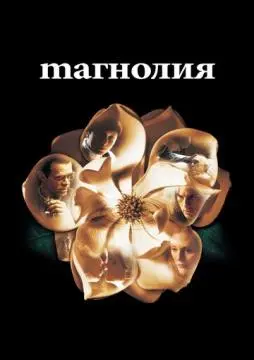 Магнолия онлайн
