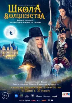Школа волшебства онлайн