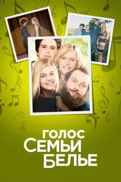 Голос семьи Белье онлайн