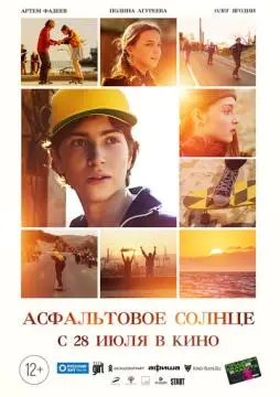 Асфальтовое солнце онлайн
