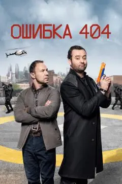 Ошибка 404 онлайн