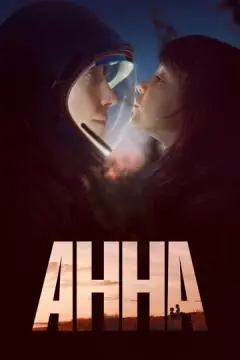 Анна онлайн