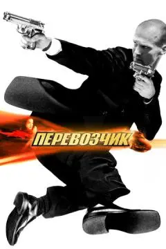 Перевозчик онлайн