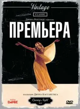 Премьера онлайн