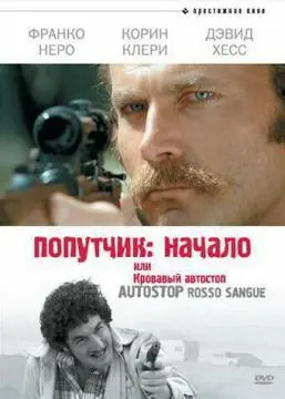 Попутчик: Начало, или Кровавый автостоп онлайн