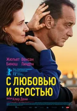С любовью и яростью онлайн