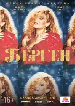 Берген онлайн