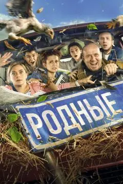 Родные онлайн
