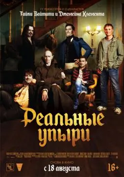 Реальные упыри онлайн