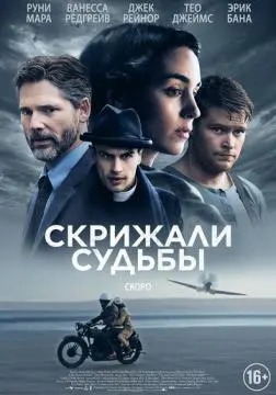 Скрижали судьбы онлайн
