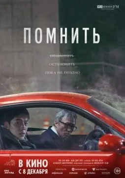 Помнить онлайн