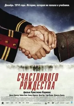Счастливого Рождества онлайн