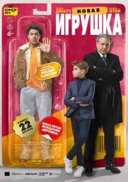 Новая игрушка онлайн